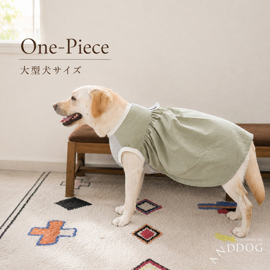 【受注商品】大型犬ワンピース | お腹接触冷感メッシュad079