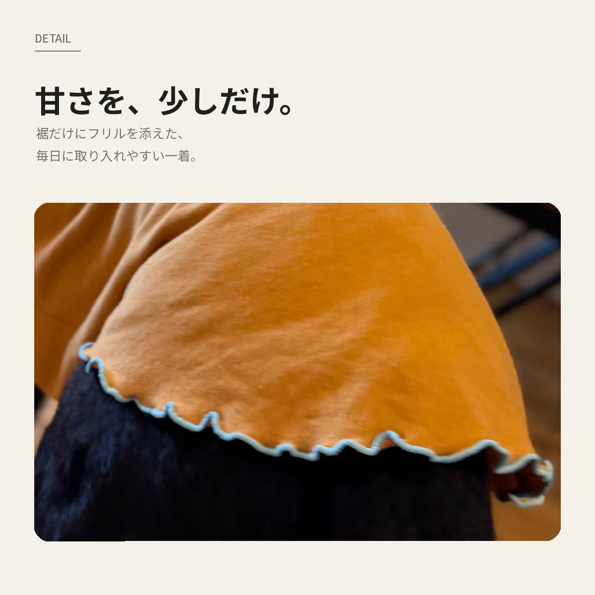 【受注商品】DAILY FRILL ad084